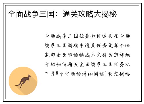 全面战争三国：通关攻略大揭秘