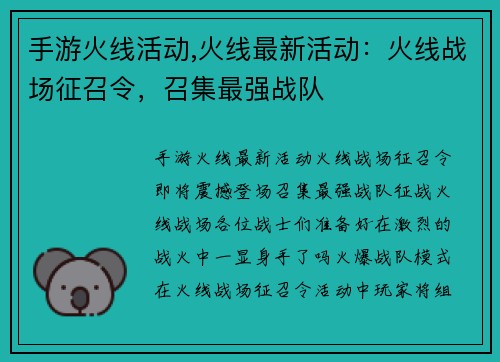 手游火线活动,火线最新活动：火线战场征召令，召集最强战队