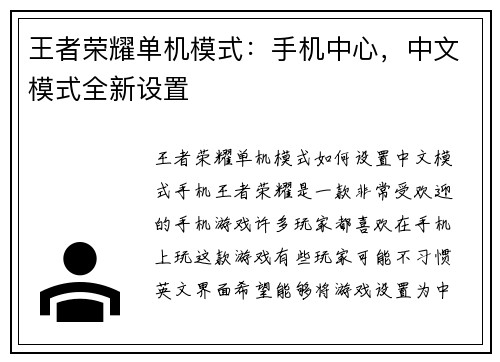 王者荣耀单机模式：手机中心，中文模式全新设置